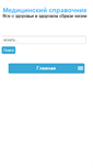 Mobile Screenshot of medicalhandbook.ru
